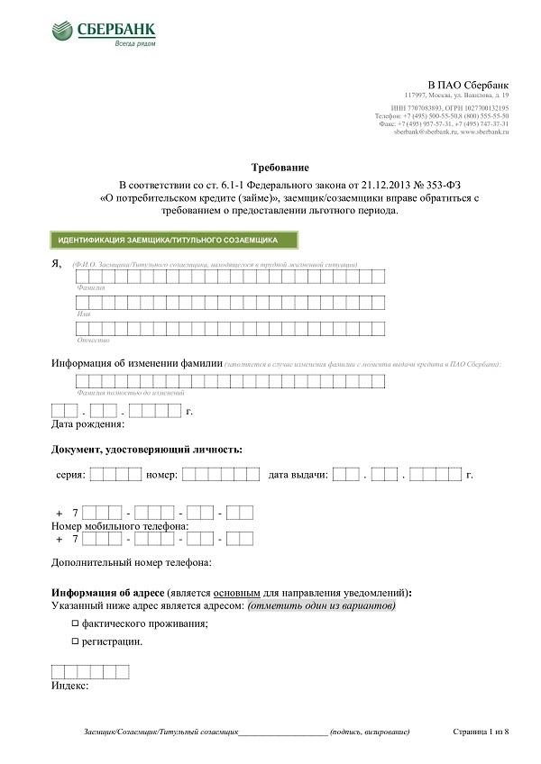 условия для заемщика